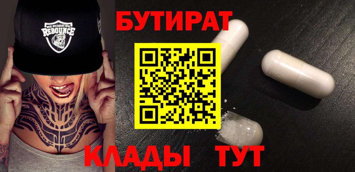 Ишим  Бутират BDO  БУТИРАТ  Вход с VPN 