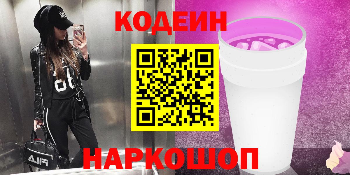 Codein Purple Drank Ишим