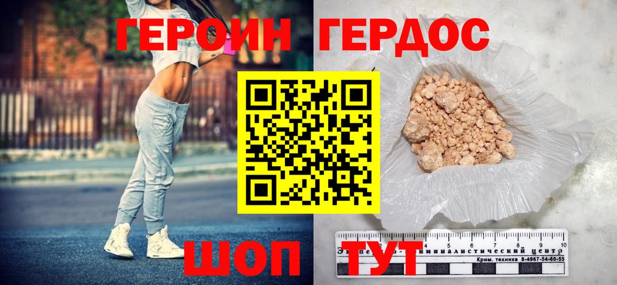 Героин хмурый  Героин  Ишим  Вход с VPN 