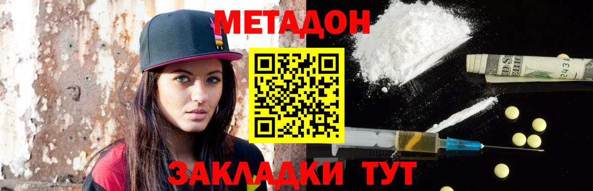 Метадон VHQ  Вход с VPN  Ишим 